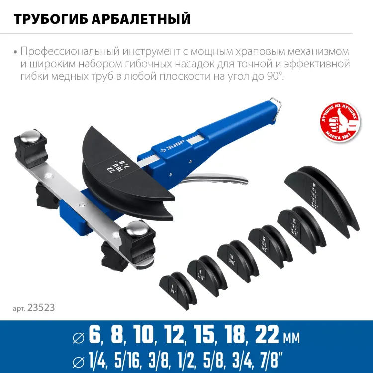 ЗУБР 6 - 22мм, 1/4 – 7/8, арбалетный трубогиб, Профессионал (23523) купить в Екатеринбурге