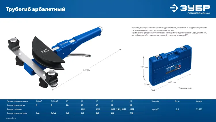 ЗУБР 6 - 22мм, 1/4 – 7/8, арбалетный трубогиб, Профессионал (23523) купить в Екатеринбурге