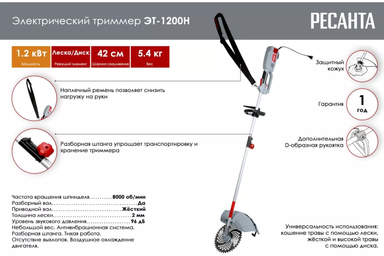 Электрический триммер Ресанта ЭТ-1200Н 70/1/21 купить в Екатеринбурге