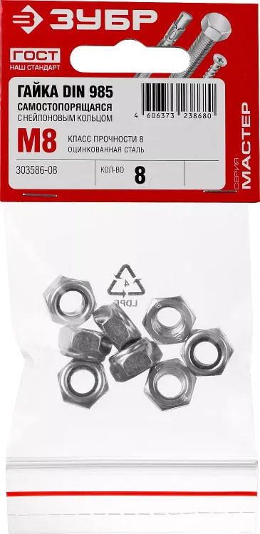 Гайка DIN 985 с нейлоновым кольцом, M8, 8 шт, кл. пр. 6, оцинкованная, ЗУБР 303586-08 купить в Екатеринбурге