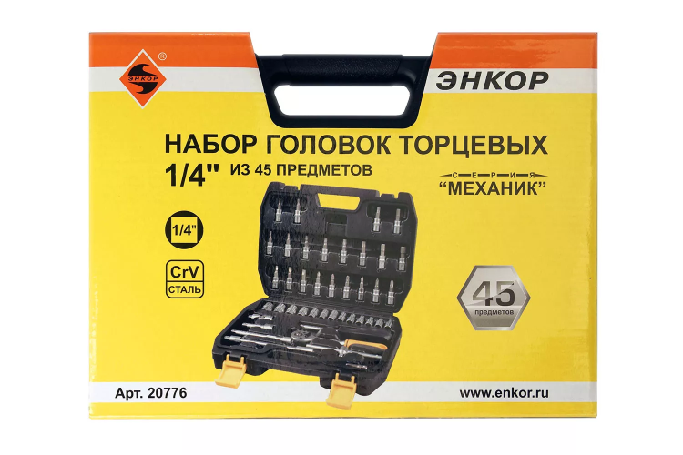 Набор головок 1/4 45 предметов Энкор 20776 купить в Екатеринбурге