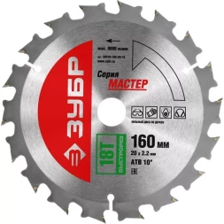 Диск пильный ЗУБР &quot;МАСТЕР&quot; &quot;Быстрый рез&quot; по дереву, 160x20, 18Т 36910-160-20-18