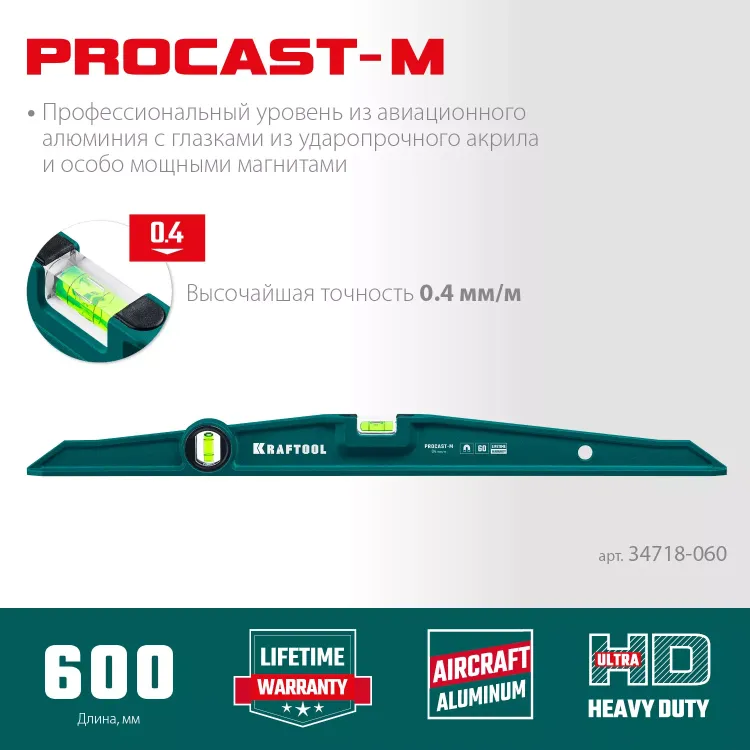 Литой магнитный уровень 34718-060 купить в Екатеринбурге