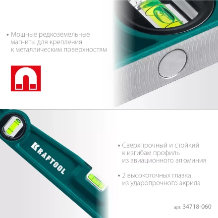 Литой магнитный уровень 34718-060 купить в Екатеринбурге