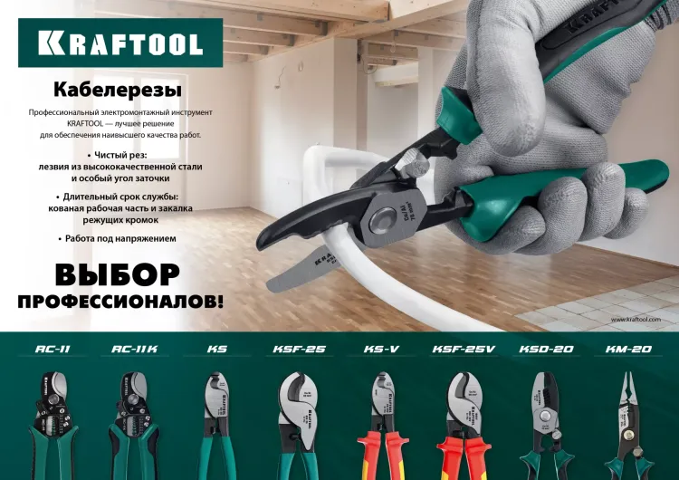 Кабелерез KS 23333-20 купить в Екатеринбурге