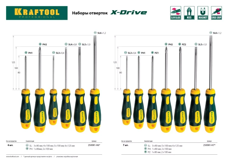 Набор X-Drive, KRAFTOOL 250081-H7: Отвертки профессиональные, SL: 3x80, 5x100, 6x125; PH: 1x80, 2x100; PZ: 1x80, 2x100 250081-H7 купить в Екатеринбурге
