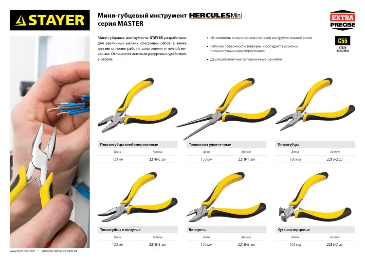 Тонкогубцы STAYER "MASTER" "HERCULES" "MINI", 120мм 2218-2_z03 купить в Екатеринбурге