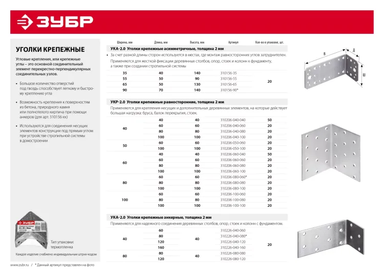 Крепежные углы анкерные УКА-2.0 инд наклейка серия МАСТЕР купить в Екатеринбурге