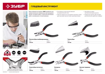 Тонкогубцы ЗУБР &quot;СТАНДАРТ&quot;, 120мм 22169-3 купить в Екатеринбурге