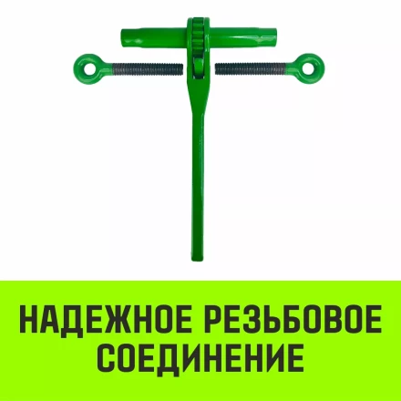 Талреп с трещоткой и двумя проушинами HITCH LBE-13 4.2 Т (SZ071215) купить в Екатеринбурге