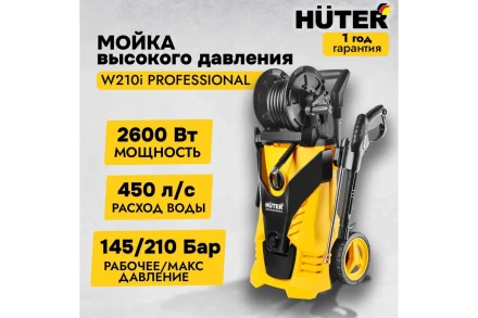 Мойка высокого давления HUTER W210i PROFESSIONAL купить в Екатеринбурге