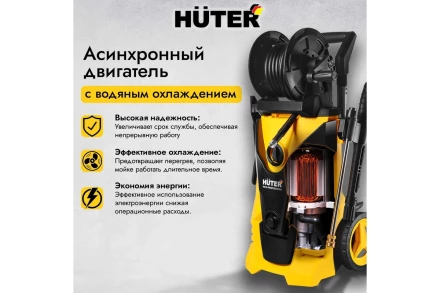 Мойка высокого давления HUTER W210i PROFESSIONAL купить в Екатеринбурге