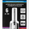 Алмазная коронка ЗУБР "ПРОФЕССИОНАЛ" универсальная для УШМ, сухое сверление, алмазы на вакуумной пайке,  посадка М14, d=16мм 29865-16 купить в Екатеринбурге