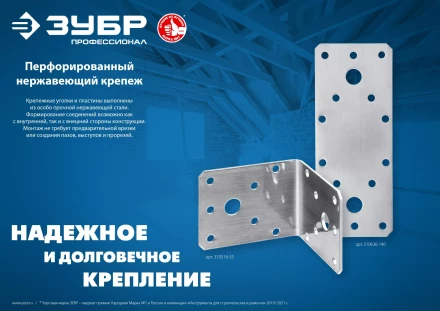 ЗУБР УНКУ-2.0, 65 x 90 x 90 x 2 мм, усиленный нержавеющий крепежный уголок, Профессионал (310516-65) купить в Екатеринбурге