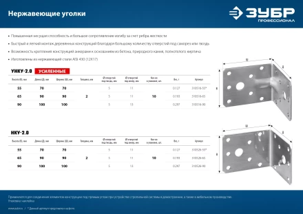 ЗУБР УНКУ-2.0, 65 x 90 x 90 x 2 мм, усиленный нержавеющий крепежный уголок, Профессионал (310516-65) купить в Екатеринбурге