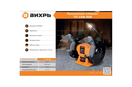 Точильный станок Вихрь ТС-15А-200 72/7/5 купить в Екатеринбурге