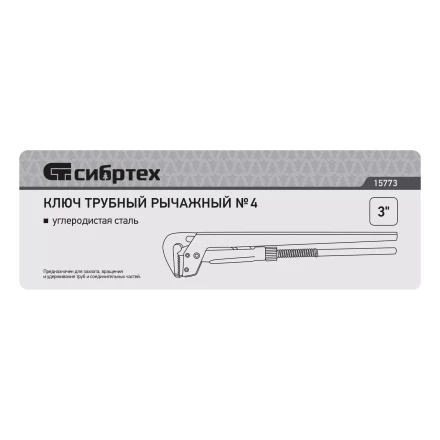 Ключ трубный рычажный Сибртех КТР-4 , 3&quot;, кованый, тип &quot;L&quot; 15773 купить в Екатеринбурге