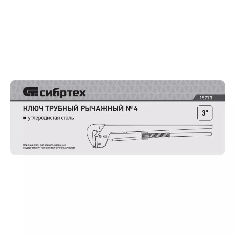 Ключ трубный рычажный Сибртех КТР-4 , 3", кованый, тип "L" 15773 купить в Екатеринбурге