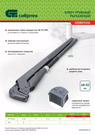 Ключ трубный рычажный Сибртех КТР-4 , 3&quot;, кованый, тип &quot;L&quot; 15773 купить в Екатеринбурге