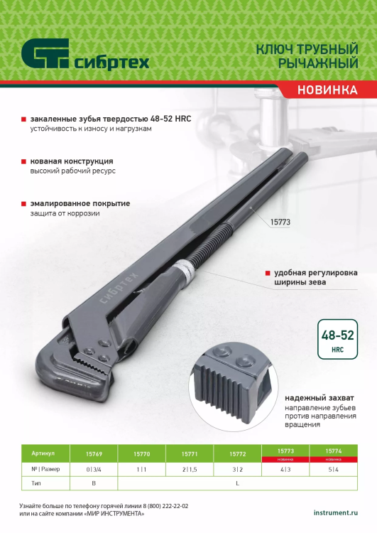 Ключ трубный рычажный Сибртех КТР-4 , 3", кованый, тип "L" 15773 купить в Екатеринбурге