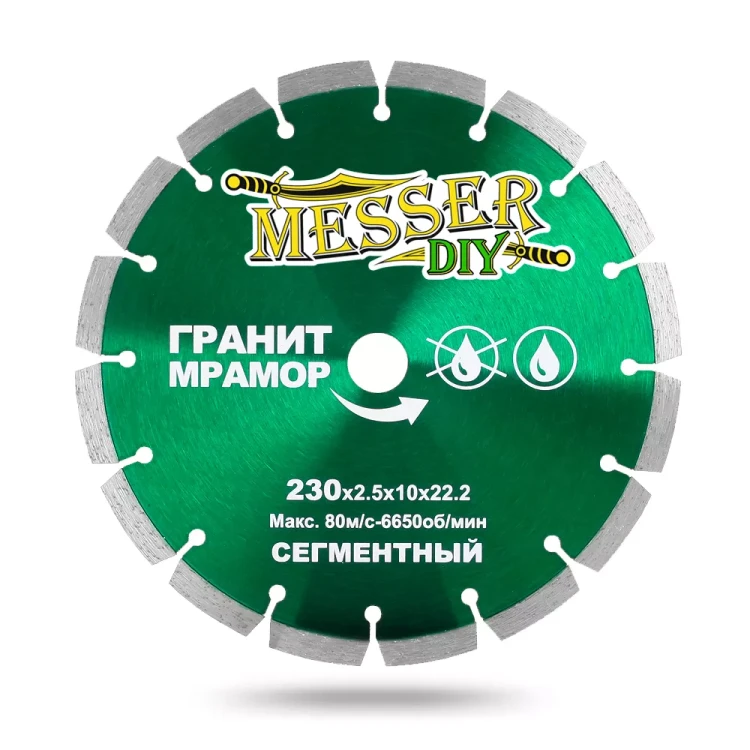 Алмазный сегментный диск MESSER-DIY диаметр 230 мм для резки гранита и мрамора купить в Екатеринбурге