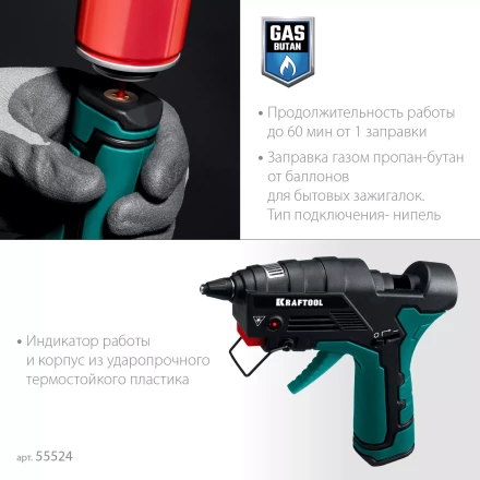 KRAFTOOL  GG-200, 11 мм 200°C, термоклеящий газовый пистолет 55524 купить в Екатеринбурге