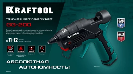 KRAFTOOL  GG-200, 11 мм 200°C, термоклеящий газовый пистолет 55524 купить в Екатеринбурге