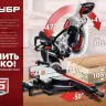 Пила торцовочная с протяжкой ЗПТ-305-1800 ПЛ серия МАСТЕР купить в Екатеринбурге