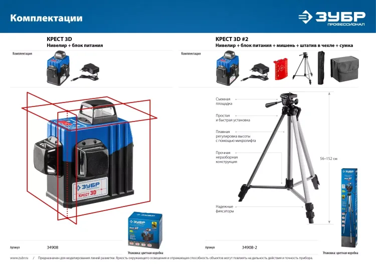 Нивелиры лазерные Крест-3D 360 3 перпендикулярные плоскости со штативом серия ПРОФЕССИОНАЛ купить в Екатеринбурге