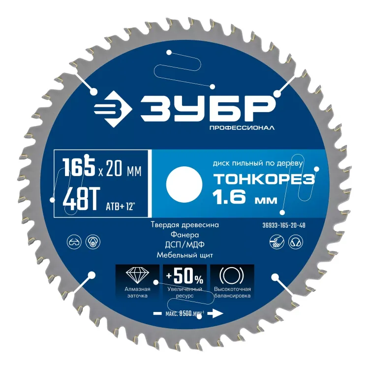 ЗУБР Тонкорез 165х20 x 1.6 мм, 48Т, диск пильный по дереву тонкий рез, Профессионал (36933-165-20-48) купить в Екатеринбурге