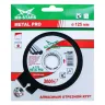 Диск мультифункциональный METAL PRO 125*1.6*3*22,23 купить в Екатеринбурге