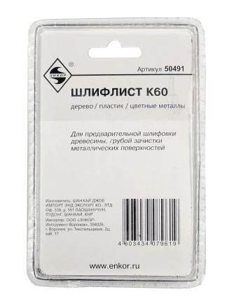 Шлифлист К60 (5шт) 50491 купить в Екатеринбурге