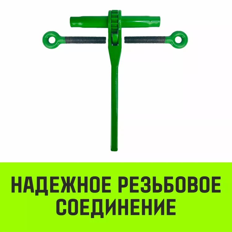 Талреп с трещоткой и двумя проушинами HITCH LBE-16 6.0 Т (SZ071216) купить в Екатеринбурге