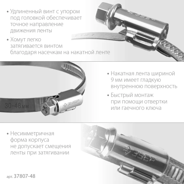 ЗУБР Х-9Н, 30 - 48 мм, накатная лента 9 мм, цинк, 50 шт, червячный хомут (37807-48) купить в Екатеринбурге