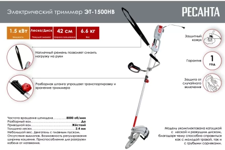 Электрический триммер Ресанта ЭТ-1500НВ 70/1/22 купить в Екатеринбурге