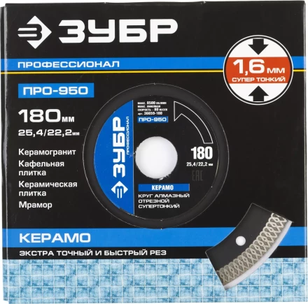 Круг отрезной алмазный ЗУБР "ПРОФЕССИОНАЛ" супертонкий по керамограниту 180х25,4/22,2мм 36659-180 купить в Екатеринбурге