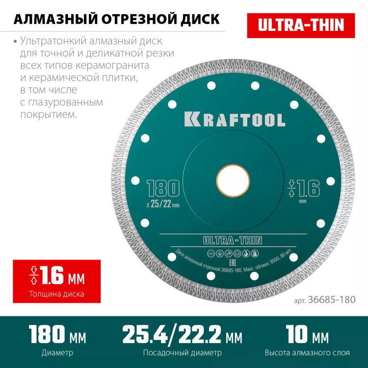 Диск алмазный для УШМ и плиткорезов супертонкие  ULTRA-THIN 36685-180 купить в Екатеринбурге