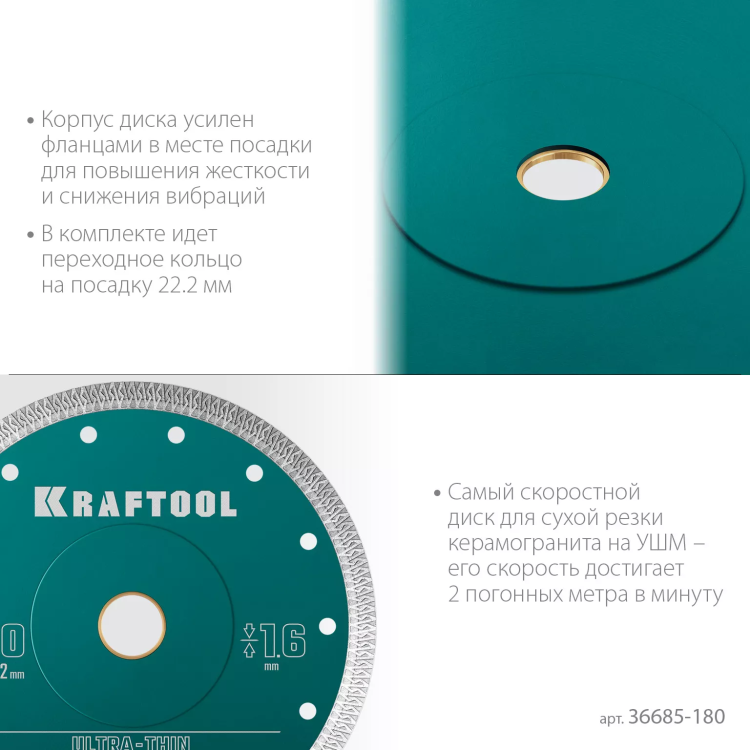 Диск алмазный для УШМ и плиткорезов супертонкие  ULTRA-THIN 36685-180 купить в Екатеринбурге