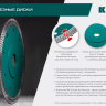 Диск алмазный для УШМ и плиткорезов супертонкие  ULTRA-THIN 36685-180 купить в Екатеринбурге