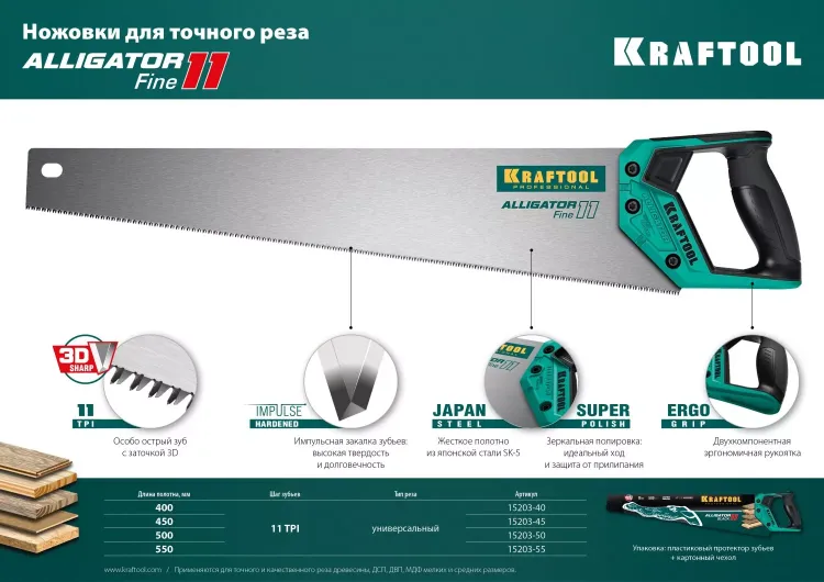 Ножовки для точного реза Alligator Fine 11 15203-55 купить в Екатеринбурге