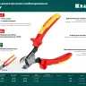 Кабелерез KS диэлектрический 1000 В 23333-20V купить в Екатеринбурге