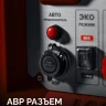 ЗУБР 7500 Вт, инверторный генератор с электростартером и розеткой АВР (СБИ-7500ЕА) купить в Екатеринбурге