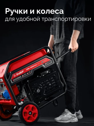 ЗУБР 7500 Вт, инверторный генератор с электростартером и розеткой АВР (СБИ-7500ЕА) купить в Екатеринбурге