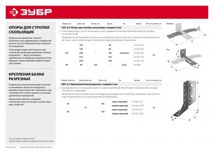 Крепления балки разрезные правосторонние КБР-2.0 инд наклейка серия МАСТЕР купить в Екатеринбурге