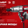 ЗУБР 300 Н·м, 350 Вт, ударный гайковерт (ГС-300) купить в Екатеринбурге