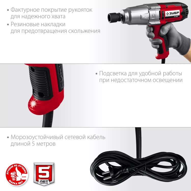 ЗУБР 300 Н·м, 350 Вт, ударный гайковерт (ГС-300) купить в Екатеринбурге