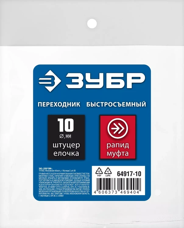 ЗУБР штуцер елочка, 10 мм - рапид муфта, переходник с обжимным хомутом, Профессионал (64917-10) купить в Екатеринбурге