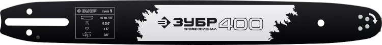 ЗУБР тип 1, шаг 3/8, паз 1.3 мм, 40 см, шина для бензопил, Профессионал (70201-40) купить в Екатеринбурге