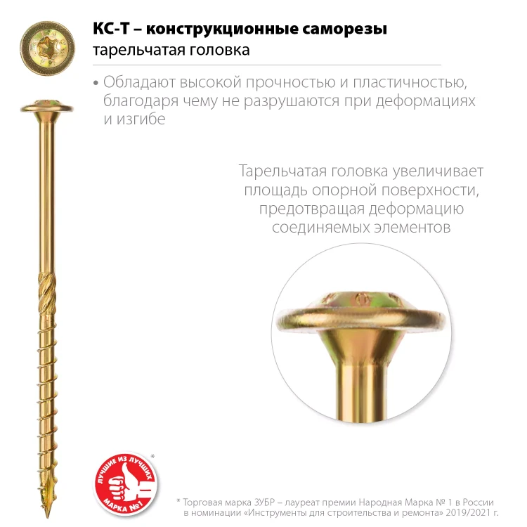 ЗУБР КС-Т, 80 х 6.0 мм, TX30, тарельчатая головка, желтый цинк, 100 шт, конструкционный саморез, Профессионал (30051-60-080) купить в Екатеринбурге