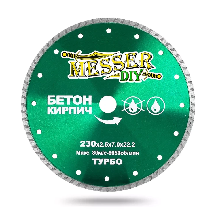 Алмазный турбо диск MESSER-DIY диаметр  230 мм для резки бетона и кирпича купить в Екатеринбурге